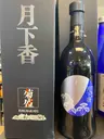 Kikusakari Vintage Gekkakow
